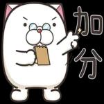 法鬥麻糬肥吱吱 5