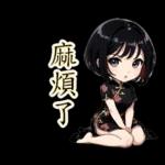 台灣妹子(40種)-繁体