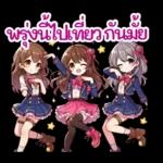 ไอดอลเกิร์ลเพื่อนจิบิ (Thai Ver.)