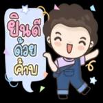 ปั๊วะๆ เก๋ากึ๋น