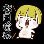 好運相隨凡事順心～～