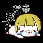 可愛假髮兔🐰🐰🐰