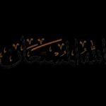 صباح الخير 