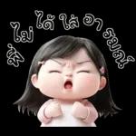 ไม่พี่, ได้ใส่, อ้า, รบกวน