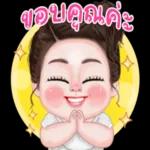 เมียจ๋า...