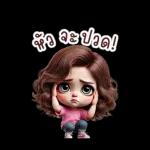 น้องฟูน่ารัก.