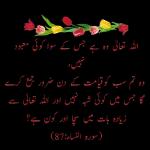 جب اللہ سے رابطے ہوں گے تو اندھیروں میں بھی راستے ہوں گے