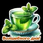 Доброе утро 