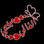 يارب
كما غسلت الأرض بغيثك
أغسل ذنوبنا بعفوك