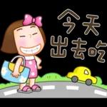 晴天P莉 Part 19 (家人對話篇)