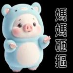 PiggyPiggy Blue 