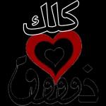 اللهم اختم لنا شهراللهم تقبل منا الصيام والقيام وصالح الأعمال )رمضان برضوانگاللهم ارحم موتانا واشف مرضاناوالعتق من نيرانكاللهم أعده علينا أعواماً عديدة ونحن في أحسن حالوالفوز بجناتكAF