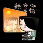 我是馬克 - 上班中