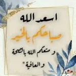 صباح الورد