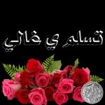 تحياتي لك