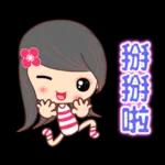 全力以赴的美女☆日常貼圖☆