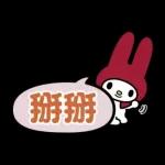 回覆超輕鬆♪My Melody對話框