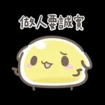 奇拉波波⭐️祈福積陰德⭐️(屬性：惡魔)