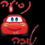 שיהיה לך יום נעים