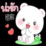 รีบไปบอกรักนะ🥰