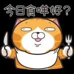 白爛貓家族☆5週年☆紀念貼圖