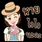 หาย
ไวไว
จะ