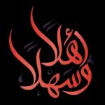 او تیری خیر