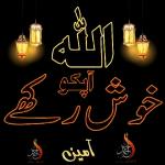 جب اللہ سے رابطے ہوں گے تو اندھیروں میں بھی راستے ہوں گے