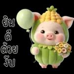หมูน้อยข้าวโพดน่ารัก <3