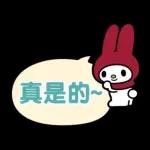 回覆超輕鬆♪My Melody對話框