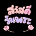 คำอนุโมทนาสาธุค่ะ