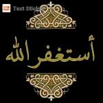 أَسْتَغْفِرُ ٱللَّهَ
