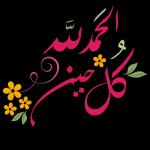 مره لك الله فير