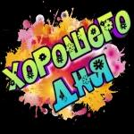утречко доброе