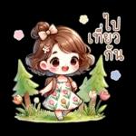 น้องฟรายเดย์: วันแสนสนุก สดใส