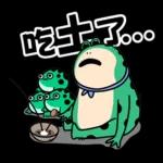 姆哈哈是隻青蛙：實用貼圖