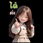 สติ๊กเกอร์ตัวใหญ่ แป้งปัง เลดี้เกิร์ล