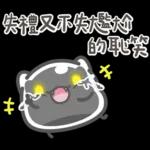 奇拉波波⭐️祈福積陰德⭐️(屬性：惡魔)