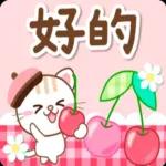 早安～祝你今天愉快！