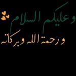 حفظك الرحمن