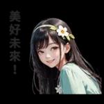 可爱的花姑娘们