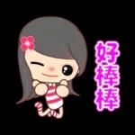 全力以赴的美女☆日常貼圖☆