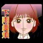 大眾臉女孩之16