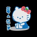 Hello Kitty 50週年 x 寶寶不說