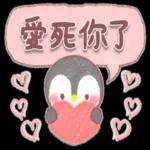 ♥傳送訊息的企鵝♥親切話語