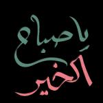 أَسْتَغْفِرُ ٱللَّهَ