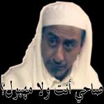 انت مش ساالك يسطاا