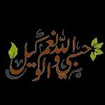 آمين