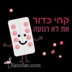 אני