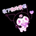 Kuromi征服世界計畫